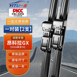 一途（YITU）别克昂科拉GX[2020款至今]专用无骨前窗雨刮器雨刷器原厂原车胶条