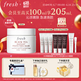 Fresh【明星同款】馥蕾诗红茶凝时焕颜面膜100ml保湿紧致 全新升级