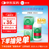 爱尔康 傲滴隐形眼镜液护理液美瞳护理液355ml 清洁杀菌除蛋白进口