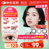 博士伦美瞳日抛彩色隐形近视眼镜日抛男女自然日常小直径蕾丝明眸30片