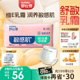 舒比奇维E精华乳霜敏感肌纸尿裤S50片(4-8kg)新生儿婴儿尿不湿柔软透气