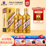 茅台王子酒金王子 53度 酱香型高度白酒 送礼 喜酒 婚宴 53度 500mL 2瓶 （内含礼袋）