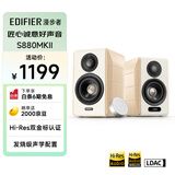 漫步者（EDIFIER）S880MKII 精致HIFI有源2.0音箱 高品质蓝牙连接 电脑音响 电视音响