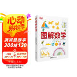DK 图解数学  