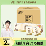 清风【李昀锐同款】无香手帕纸3层8张*10包*9条  90小包 箱装