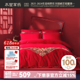 水星家纺 四件套结婚床上用品 全棉婚庆套件 大红刺绣四件套 舒适被套床单 【中式婚庆】缘系一生 1.8米床(适配220*240cm被芯)