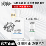 欧莱雅（LOREAL）男士洗面奶专用氨基酸洁面膏水能补水保湿炭爽控油洁面乳护肤品 (干性肌肤)保湿洁面 185ml +50ml