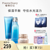 植物日记（Plants Diary）植酵水光水妍深度补水保湿锁水乳护肤品女士化妆品套装精华礼物 3件套组：洁面+水+金钻臻颜霜