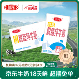 三元【18天新鲜直达】特品脱脂纯牛奶250ml*24盒 健康0脂肪 年货礼盒