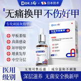 DR.SCT灰指甲专用指甲真菌感染脱甲坏甲抑菌液特治角化型抑菌液搭膏药贴