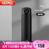 膳魔师（THERMOS）保温杯500ml男女士儿童水杯子七夕情人节教师节礼物TCOK磨砂黑
