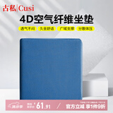 古私（Gusi）透气坐垫夏季冰垫办公室久坐不累神器凉垫汽车座椅垫屁垫学生椅垫