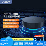 Aqara网关M2 2022款（HomeKit版）智能家居 可siri语音联动 智能网关