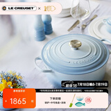 酷彩（Le Creuset）进口珐琅锅铸铁22/24/26cm圆形锅汤锅焖蒸炖煮锅炖锅煲汤微压锅 【2-4口之家】水晶蓝 22cm