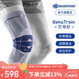 保而防（BAUERFEIND）运动护膝篮球跑步羽毛球德国原装轻薄透气半月板韧带损伤运动护具 新款银钛灰防滑款 7