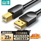 山泽打印机数据连接线usb高速打印线2.0方口支持惠普hp佳能爱普生打印机延长线b线上行线 5米 SD-50C