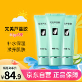 完美补水保湿乳液面霜祛痘晒后修护舒缓皮肤温和无刺激芦荟胶40g*3支