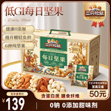 三只松鼠低GI每日坚果纯坚果1050g 坚果礼盒零食礼包夏威夷果  团购送礼