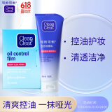 可伶可俐魔力吸油深层控油2件套 控油洁面清洁毛孔 洗面奶+吸油膜