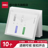 得力（deli）A4按扣文件袋文件套透明塑料加厚大容量试卷收纳袋学生用档案资料袋文件夹商务办公用品 【10个】按扣文件袋-单个可装200张纸