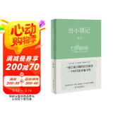 出小镇记（2019“ONE一个”人气作者、豆瓣高赞）