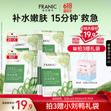 法兰琳卡芦荟黄瓜补水面膜保湿提亮肤色男女士护肤25ml*10片生日礼物