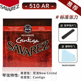 SAVAREZ古典吉他弦套碳纤维尼龙弦萨瓦列斯原装进口专业木吉他琴弦套装 510AR（中张力 复合高音弦）