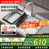 华帝（VATTI）水槽厨房洗菜盆一体盆大单槽 家用厨房水池盆不锈钢水槽-以旧换新