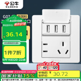 公牛（BULL）开关插座 G07系列 五孔带3位USB插座 86型面板G07E536S 白色