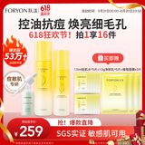 肤漾（Foryon）水煮蛋水乳护肤品套装男女 油痘皮敏感肌控油祛痘收缩毛孔3件套