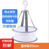 晒衣网晾衣篮袜子神器晾晒网衣服平铺的网兜内衣家用晾衣架阳台 迷你款20cm
