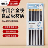 好管家合金筷子家用高档一人一筷防滑防霉耐高温餐具 黑色烫金年年有鱼 10双