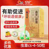 位元堂虫草Cs-4胶囊 破壁冬虫夏草舒缓鼻敏 补肺益肾强免疫改善呼吸 50粒/盒