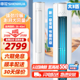 申花（SHENHUA） 立式柜机 落地式 家用空调 圆柱柜机 节能省电 急速冷暖 大风量客厅除湿 大3匹 一级能效 【单冷】变频45㎡内丨含安装 六年联保丨顺丰入户