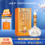 西凤酒 华山论剑柔雅橙 52度 500ml 单瓶装 凤香型白酒 