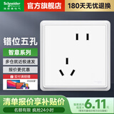 施耐德开关插座面板智意纯净白色窄边框家用86型墙壁插座 斜五孔新国标插座