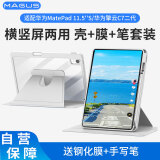 MAGUS适用华为matepad11.5s保护套擎云c7二代BBG7-W00保护壳带笔槽全包防摔钢化膜手写笔套装【聚财灰】