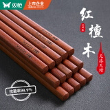 双枪红檀木筷子天然抗菌木筷 家用实木无漆无蜡筷子餐具套装10双