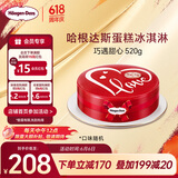 哈根达斯巧遇甜心蛋糕冰淇淋 520g/6寸 生日蛋糕 实物 配送上门 生日礼物