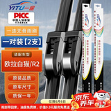 一途（YITU）雨刮器雨刷器适用于欧拉白猫/R2雨刮片原厂原装尺寸A级胶条1对装