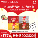 雀巢（Nestle）咖啡粉1+2原味特浓奶香无蔗糖低糖*速溶30条*4线条小狗同款