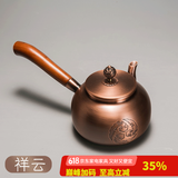 容山堂侧把铜壶手工泡茶烧水壶加厚煮茶壶家用木把煮茶壶功夫茶具煮茶器 侧把紫铜壶-祥云 0.6L