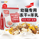 亿迪猫粮幼猫1-4月12月全价奶糕蓝猫英短小猫专用哺乳离乳期3斤