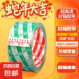 妙力透明白色胶带封口带妙力Meeiaorey封箱带高透明胶布胶纸包装加厚快递打包粘性强纸箱打包神器 【热销推荐】45mm*30米 单卷装
