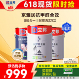 立邦 乳胶漆京雅居抗甲醛全效无添加环保墙面漆套装15L约21KG定制调色