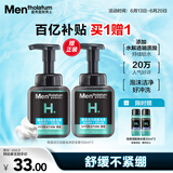 曼秀雷敦男士温和保湿洁面泡沫150ml*2 清洁保湿补水洗面奶送男友礼物