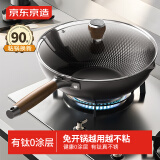 京东京造 钻石纹钛炒锅 铁锅不粘炒菜电磁炉燃气灶【健康无涂层】32cm
