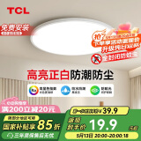 TCL照明 LED吸顶灯卧室灯圆形现代简约书房阳台房灯饰中山灯具包安装