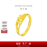 周大福 心心相守黄金戒指女爱心首饰(工费160)约1.85g EOF46