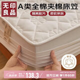 无印良品A类全棉夹棉床笠 纯棉床笠单件床垫保护罩全包防尘套180x200cm